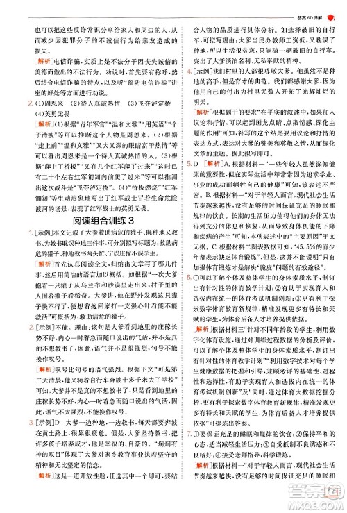 江苏人民出版社2024年秋春雨教育实验班提优训练八年级语文上册人教版答案