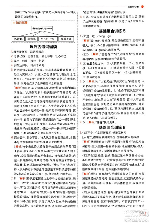 江苏人民出版社2024年秋春雨教育实验班提优训练八年级语文上册人教版答案