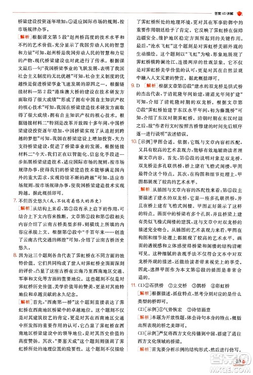 江苏人民出版社2024年秋春雨教育实验班提优训练八年级语文上册人教版答案