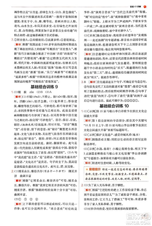 江苏人民出版社2024年秋春雨教育实验班提优训练八年级语文上册人教版答案