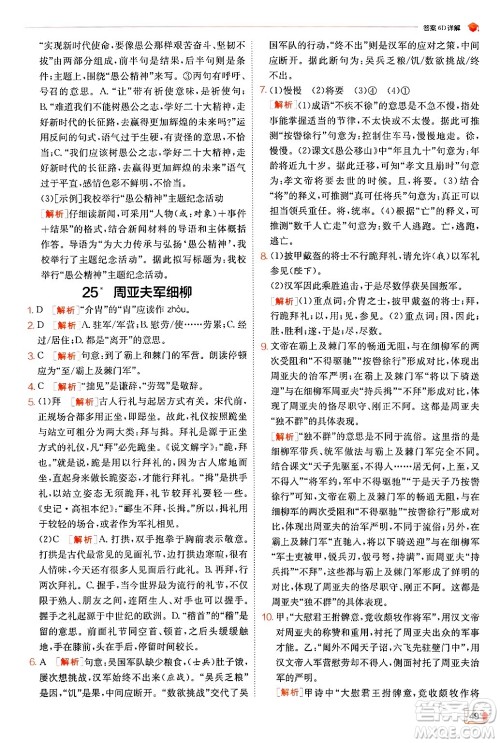 江苏人民出版社2024年秋春雨教育实验班提优训练八年级语文上册人教版答案