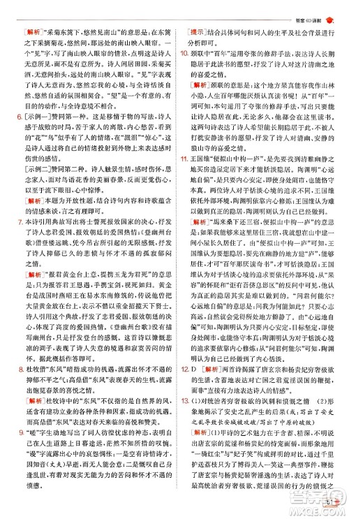 江苏人民出版社2024年秋春雨教育实验班提优训练八年级语文上册人教版答案