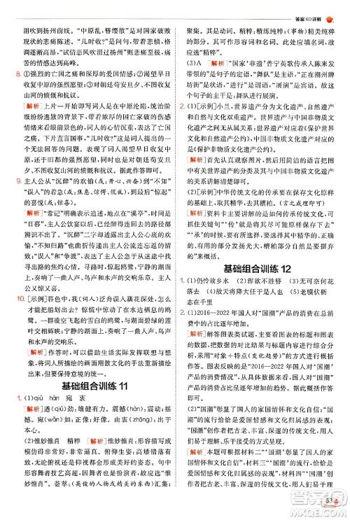 江苏人民出版社2024年秋春雨教育实验班提优训练八年级语文上册人教版答案