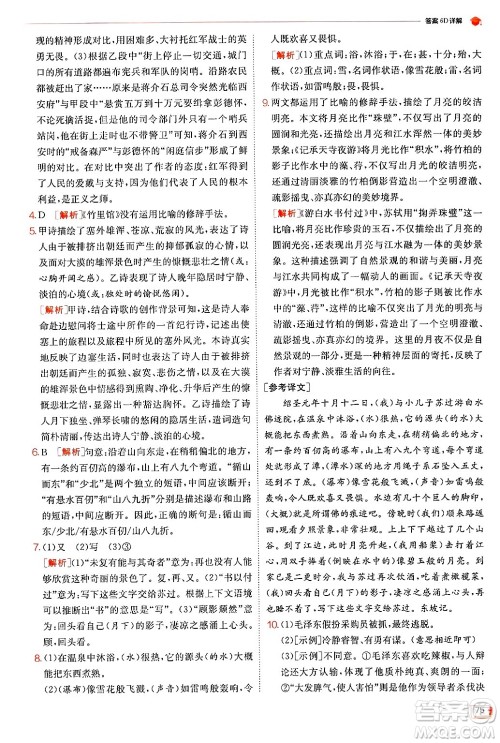 江苏人民出版社2024年秋春雨教育实验班提优训练八年级语文上册人教版答案