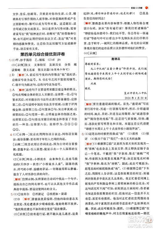 江苏人民出版社2024年秋春雨教育实验班提优训练八年级语文上册人教版答案