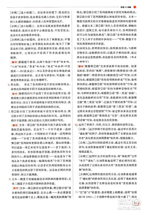 江苏人民出版社2024年秋春雨教育实验班提优训练八年级语文上册人教版答案