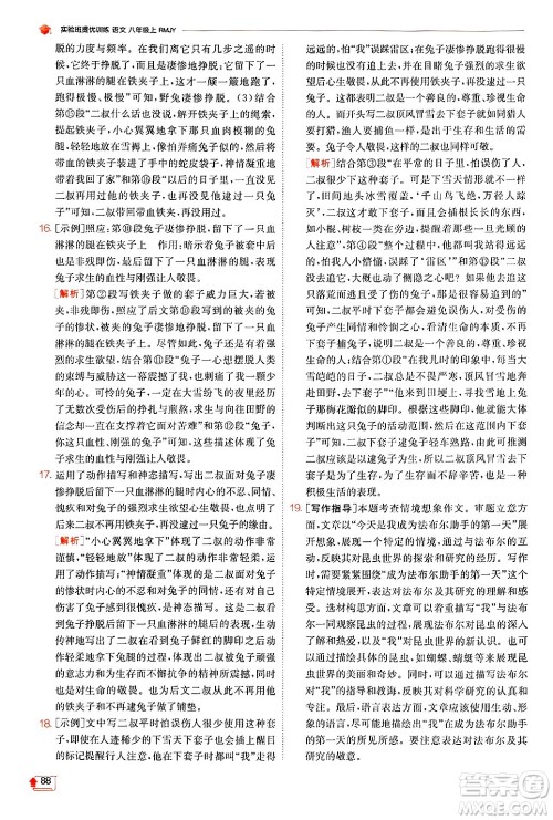 江苏人民出版社2024年秋春雨教育实验班提优训练八年级语文上册人教版答案