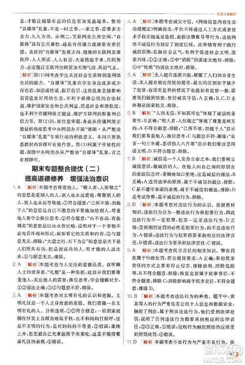 江苏人民出版社2024年秋春雨教育实验班提优训练八年级道德与法治上册人教版答案