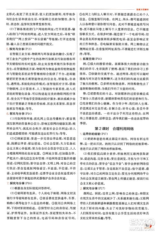 江苏人民出版社2024年秋春雨教育实验班提优训练八年级道德与法治上册人教版答案