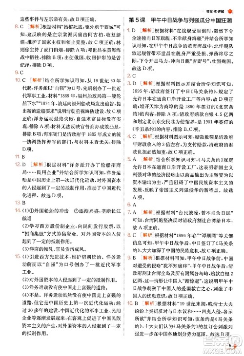 江苏人民出版社2024年秋春雨教育实验班提优训练八年级历史上册人教版答案