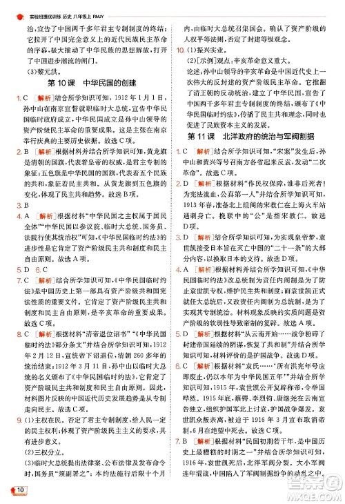 江苏人民出版社2024年秋春雨教育实验班提优训练八年级历史上册人教版答案