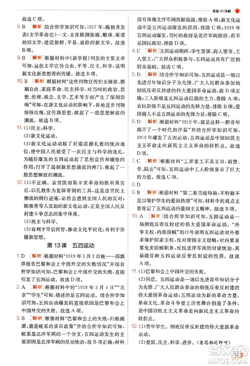 江苏人民出版社2024年秋春雨教育实验班提优训练八年级历史上册人教版答案