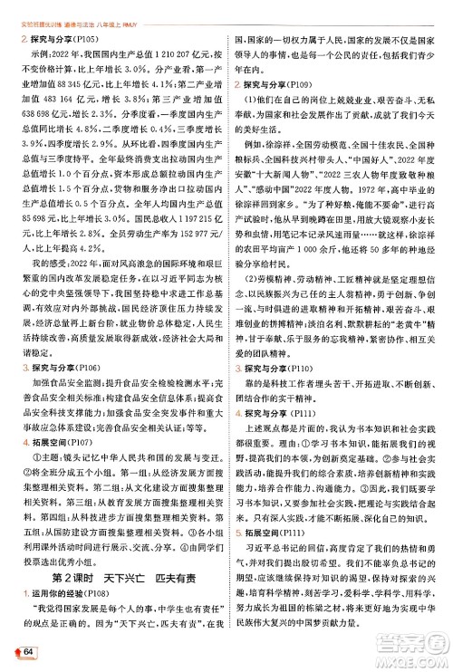 江苏人民出版社2024年秋春雨教育实验班提优训练八年级道德与法治上册人教版答案