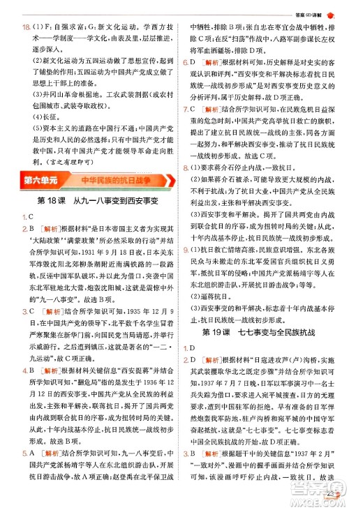 江苏人民出版社2024年秋春雨教育实验班提优训练八年级历史上册人教版答案