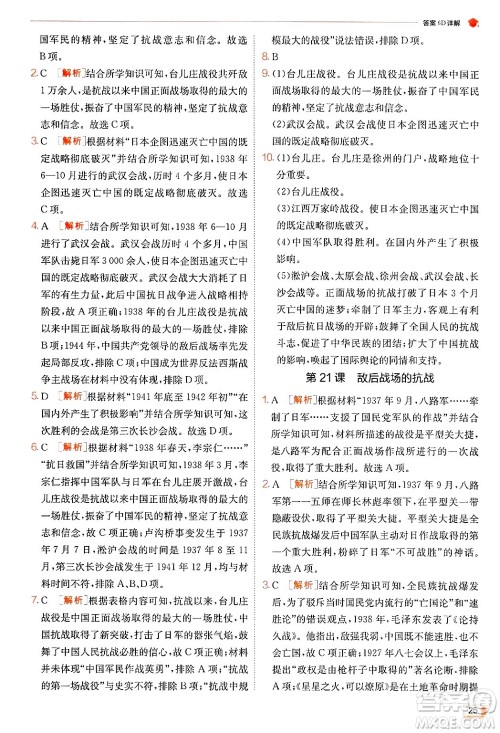 江苏人民出版社2024年秋春雨教育实验班提优训练八年级历史上册人教版答案