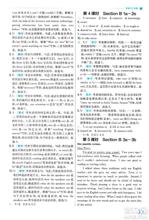 江苏人民出版社2024年秋春雨教育实验班提优训练九年级英语上册人教版答案 江苏人民出版社2024年秋春雨教育实验班提优训练九年级英语上册人教版答案