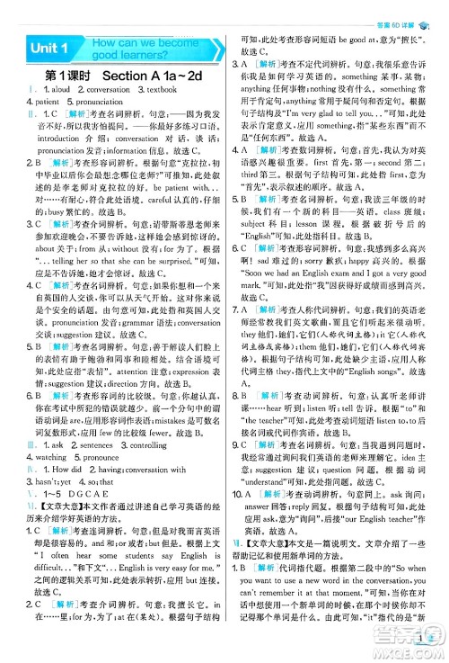 江苏人民出版社2024年秋春雨教育实验班提优训练九年级英语上册人教版答案 江苏人民出版社2024年秋春雨教育实验班提优训练九年级英语上册人教版答案