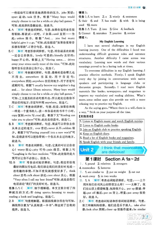 江苏人民出版社2024年秋春雨教育实验班提优训练九年级英语上册人教版答案