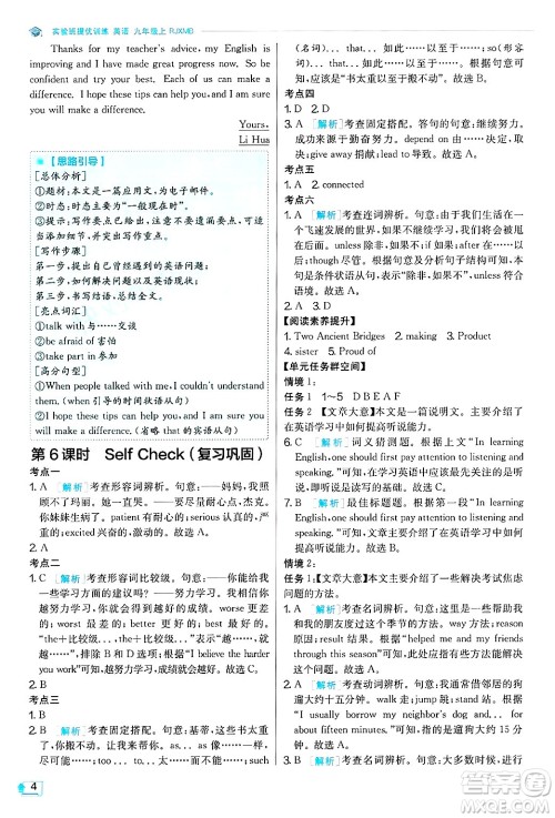 江苏人民出版社2024年秋春雨教育实验班提优训练九年级英语上册人教版答案 江苏人民出版社2024年秋春雨教育实验班提优训练九年级英语上册人教版答案