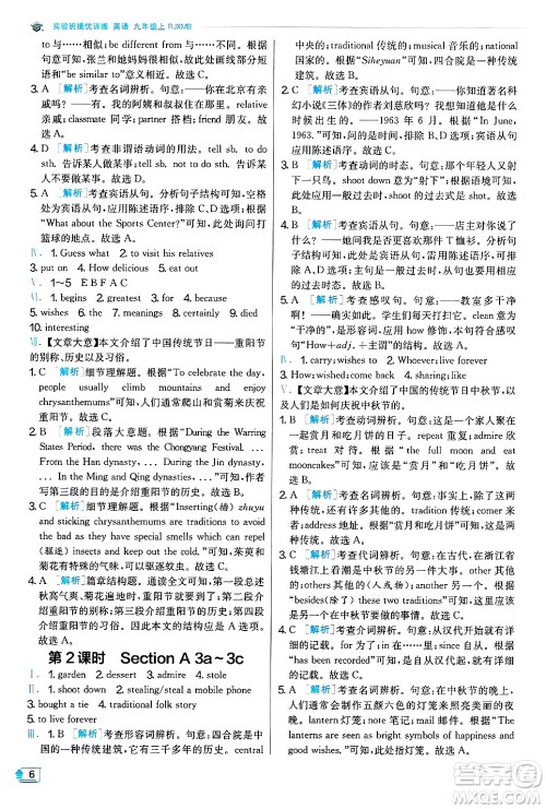 江苏人民出版社2024年秋春雨教育实验班提优训练九年级英语上册人教版答案 江苏人民出版社2024年秋春雨教育实验班提优训练九年级英语上册人教版答案