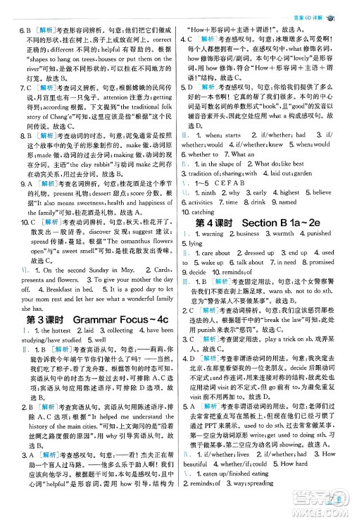 江苏人民出版社2024年秋春雨教育实验班提优训练九年级英语上册人教版答案 江苏人民出版社2024年秋春雨教育实验班提优训练九年级英语上册人教版答案