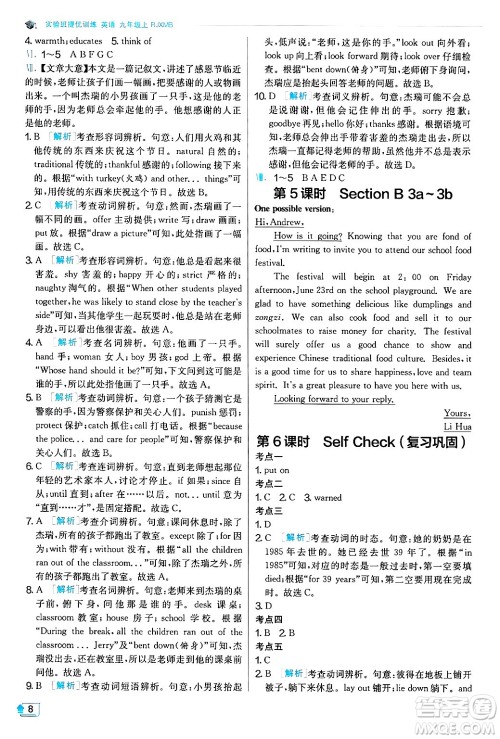 江苏人民出版社2024年秋春雨教育实验班提优训练九年级英语上册人教版答案 江苏人民出版社2024年秋春雨教育实验班提优训练九年级英语上册人教版答案