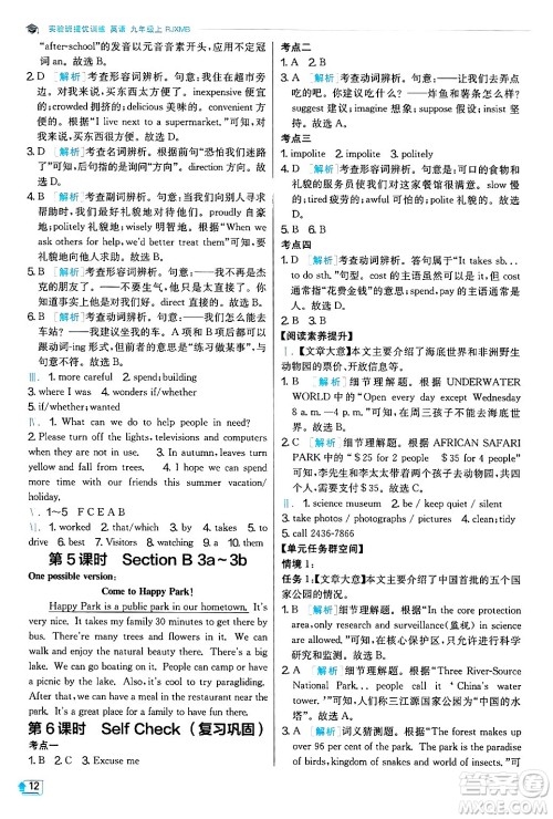 江苏人民出版社2024年秋春雨教育实验班提优训练九年级英语上册人教版答案 江苏人民出版社2024年秋春雨教育实验班提优训练九年级英语上册人教版答案