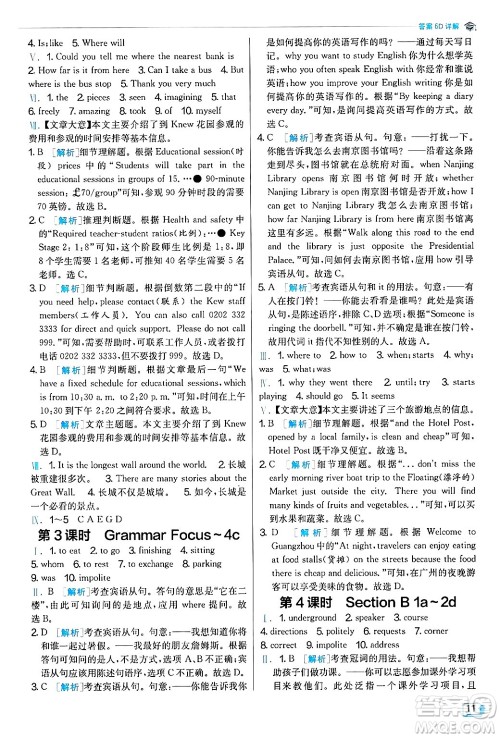 江苏人民出版社2024年秋春雨教育实验班提优训练九年级英语上册人教版答案 江苏人民出版社2024年秋春雨教育实验班提优训练九年级英语上册人教版答案