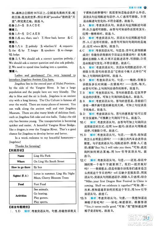 江苏人民出版社2024年秋春雨教育实验班提优训练九年级英语上册人教版答案