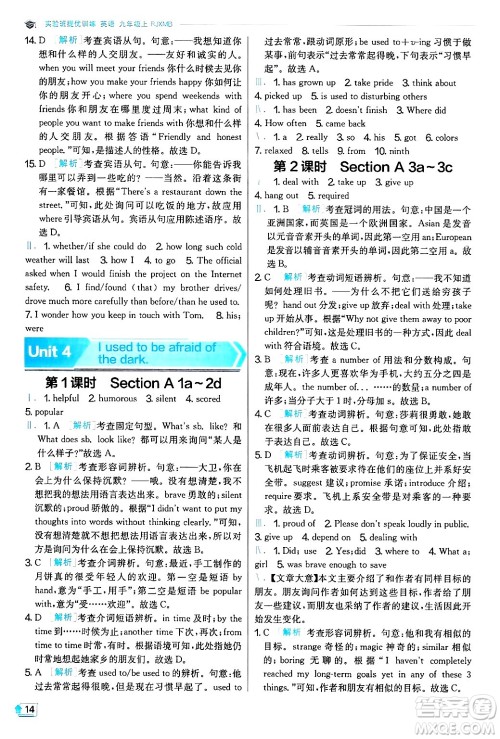 江苏人民出版社2024年秋春雨教育实验班提优训练九年级英语上册人教版答案 江苏人民出版社2024年秋春雨教育实验班提优训练九年级英语上册人教版答案