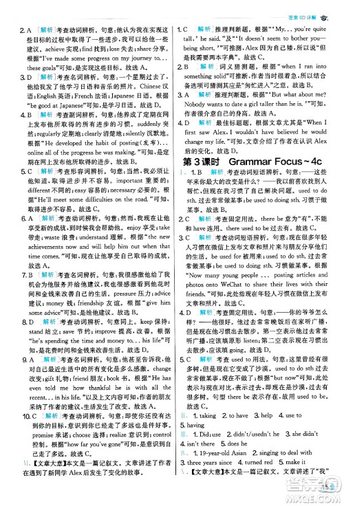 江苏人民出版社2024年秋春雨教育实验班提优训练九年级英语上册人教版答案 江苏人民出版社2024年秋春雨教育实验班提优训练九年级英语上册人教版答案