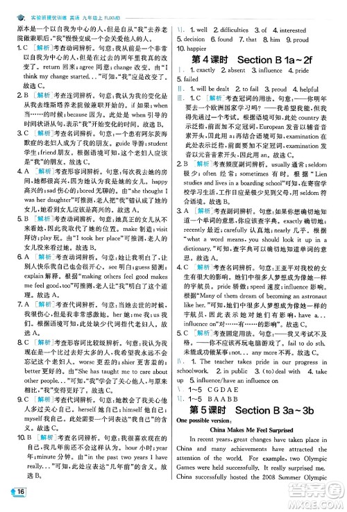 江苏人民出版社2024年秋春雨教育实验班提优训练九年级英语上册人教版答案 江苏人民出版社2024年秋春雨教育实验班提优训练九年级英语上册人教版答案