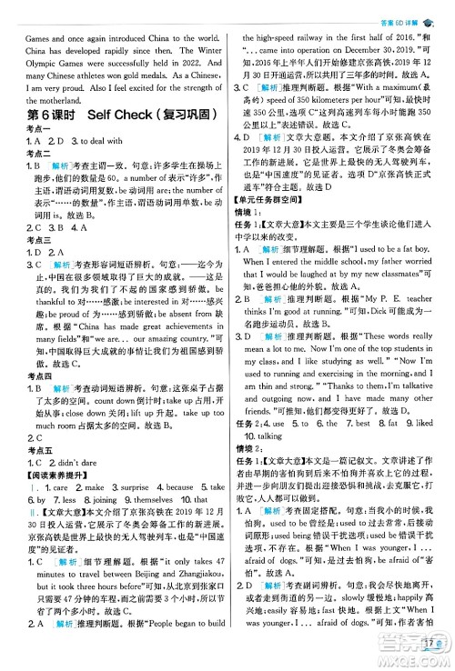 江苏人民出版社2024年秋春雨教育实验班提优训练九年级英语上册人教版答案 江苏人民出版社2024年秋春雨教育实验班提优训练九年级英语上册人教版答案