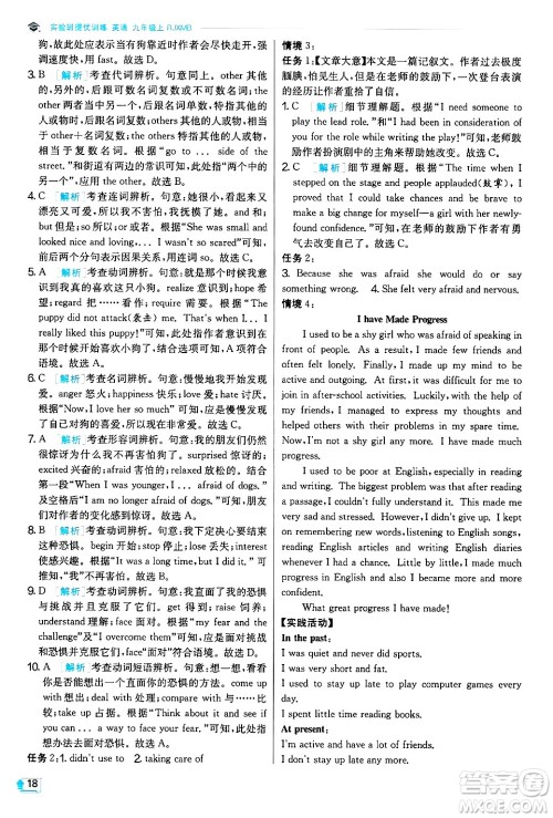 江苏人民出版社2024年秋春雨教育实验班提优训练九年级英语上册人教版答案 江苏人民出版社2024年秋春雨教育实验班提优训练九年级英语上册人教版答案