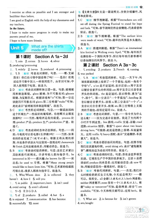 江苏人民出版社2024年秋春雨教育实验班提优训练九年级英语上册人教版答案 江苏人民出版社2024年秋春雨教育实验班提优训练九年级英语上册人教版答案