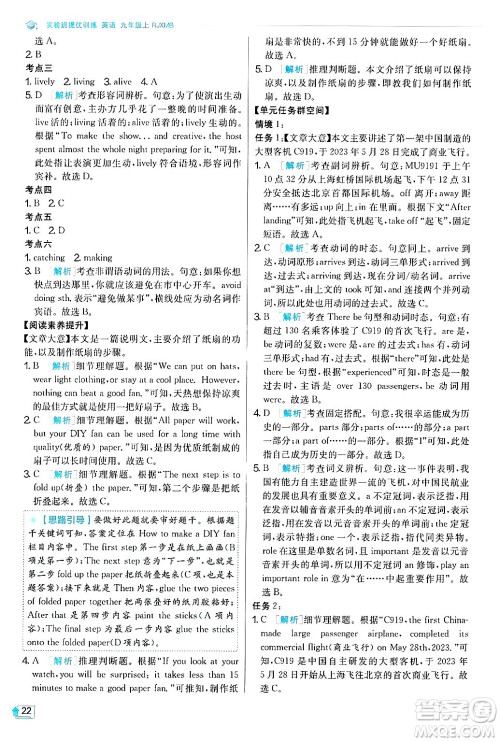 江苏人民出版社2024年秋春雨教育实验班提优训练九年级英语上册人教版答案 江苏人民出版社2024年秋春雨教育实验班提优训练九年级英语上册人教版答案