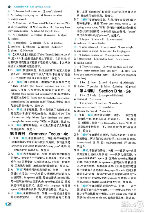 江苏人民出版社2024年秋春雨教育实验班提优训练九年级英语上册人教版答案 江苏人民出版社2024年秋春雨教育实验班提优训练九年级英语上册人教版答案