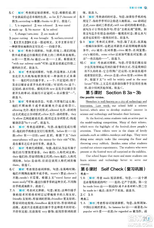 江苏人民出版社2024年秋春雨教育实验班提优训练九年级英语上册人教版答案 江苏人民出版社2024年秋春雨教育实验班提优训练九年级英语上册人教版答案