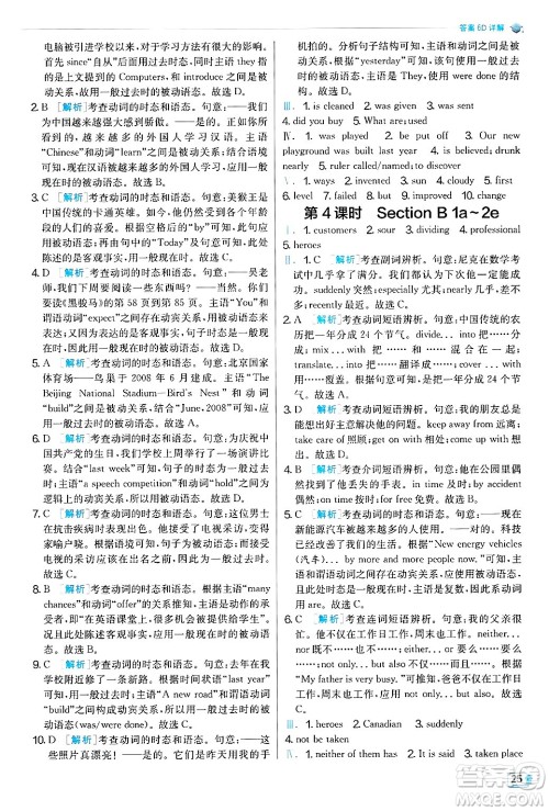 江苏人民出版社2024年秋春雨教育实验班提优训练九年级英语上册人教版答案 江苏人民出版社2024年秋春雨教育实验班提优训练九年级英语上册人教版答案