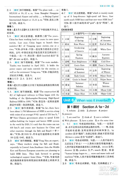 江苏人民出版社2024年秋春雨教育实验班提优训练九年级英语上册人教版答案