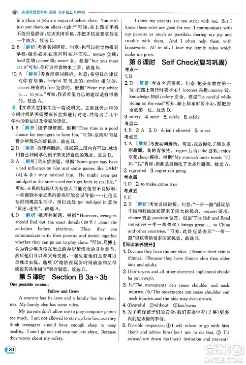 江苏人民出版社2024年秋春雨教育实验班提优训练九年级英语上册人教版答案 江苏人民出版社2024年秋春雨教育实验班提优训练九年级英语上册人教版答案