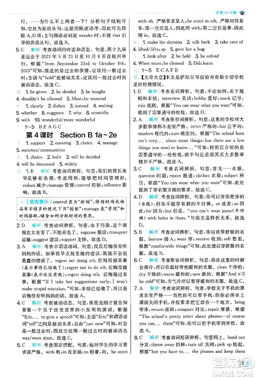 江苏人民出版社2024年秋春雨教育实验班提优训练九年级英语上册人教版答案