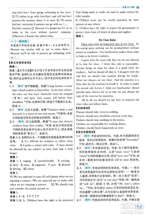 江苏人民出版社2024年秋春雨教育实验班提优训练九年级英语上册人教版答案 江苏人民出版社2024年秋春雨教育实验班提优训练九年级英语上册人教版答案