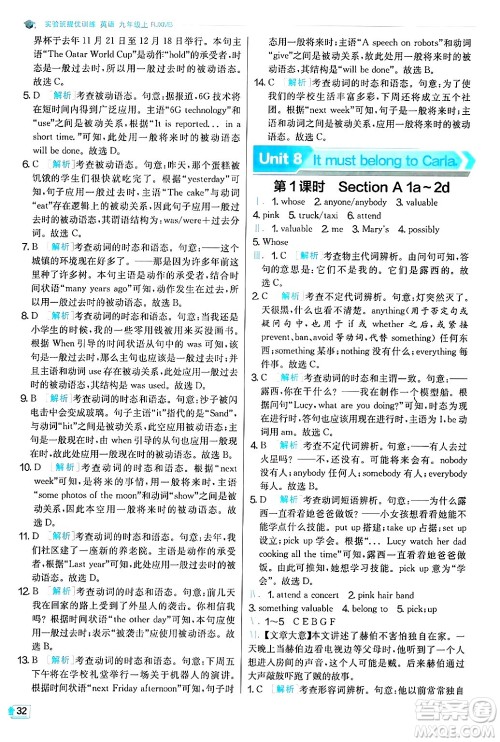 江苏人民出版社2024年秋春雨教育实验班提优训练九年级英语上册人教版答案 江苏人民出版社2024年秋春雨教育实验班提优训练九年级英语上册人教版答案