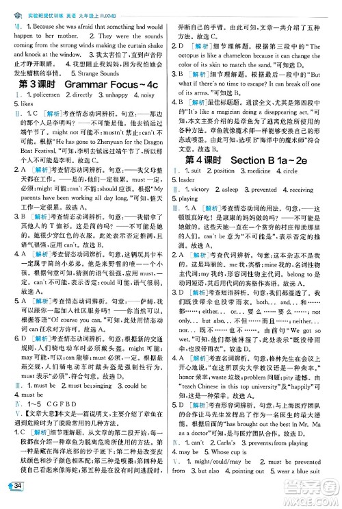 江苏人民出版社2024年秋春雨教育实验班提优训练九年级英语上册人教版答案 江苏人民出版社2024年秋春雨教育实验班提优训练九年级英语上册人教版答案