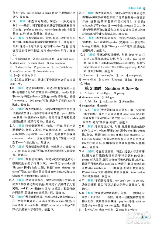 江苏人民出版社2024年秋春雨教育实验班提优训练九年级英语上册人教版答案 江苏人民出版社2024年秋春雨教育实验班提优训练九年级英语上册人教版答案