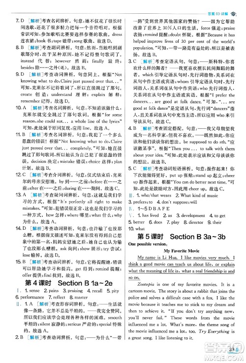 江苏人民出版社2024年秋春雨教育实验班提优训练九年级英语上册人教版答案 江苏人民出版社2024年秋春雨教育实验班提优训练九年级英语上册人教版答案