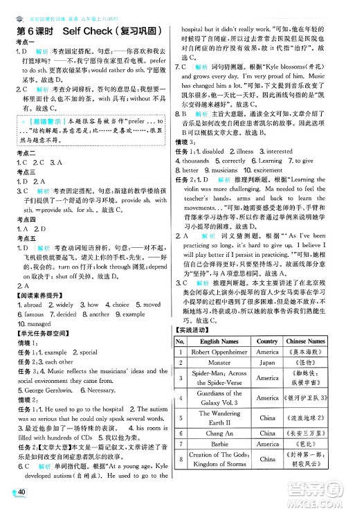 江苏人民出版社2024年秋春雨教育实验班提优训练九年级英语上册人教版答案