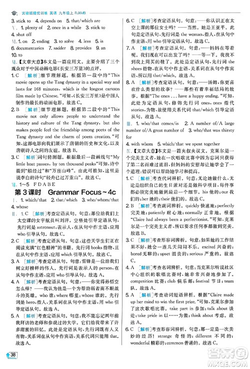 江苏人民出版社2024年秋春雨教育实验班提优训练九年级英语上册人教版答案 江苏人民出版社2024年秋春雨教育实验班提优训练九年级英语上册人教版答案