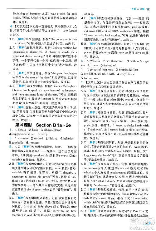 江苏人民出版社2024年秋春雨教育实验班提优训练九年级英语上册人教版答案 江苏人民出版社2024年秋春雨教育实验班提优训练九年级英语上册人教版答案